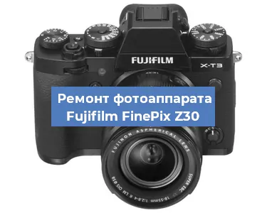 Прошивка фотоаппарата Fujifilm FinePix Z30 в Тюмени